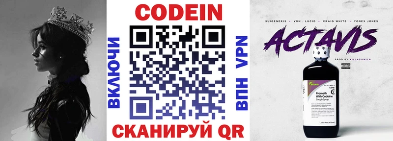 Codein напиток Lean (лин) Оренбург